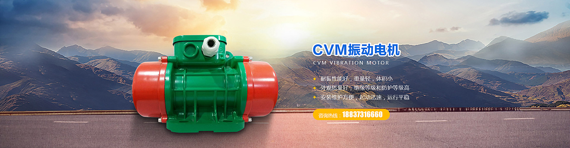 CVM振動電機